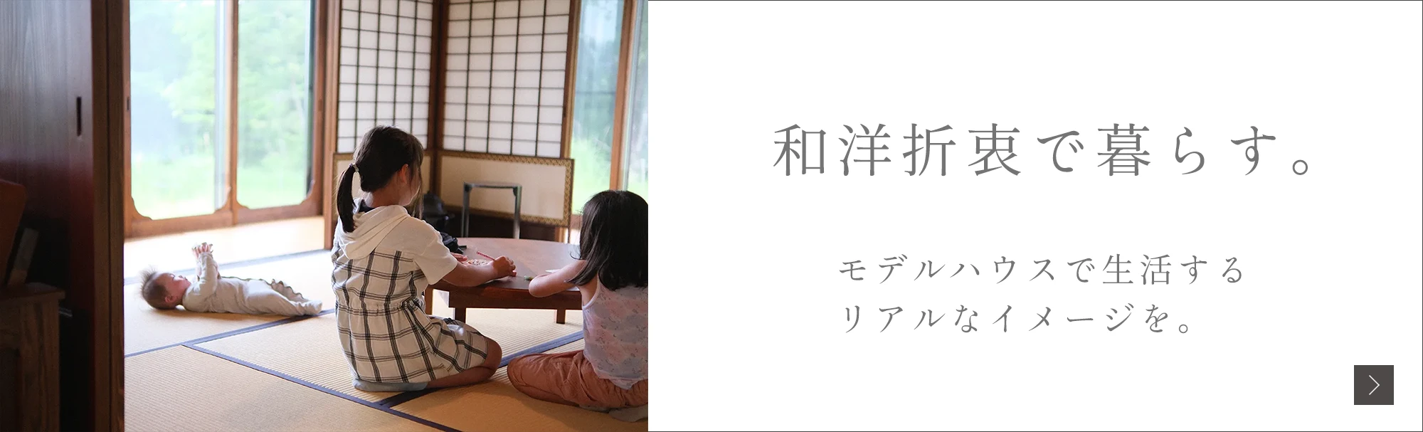 和洋折衷に暮らす